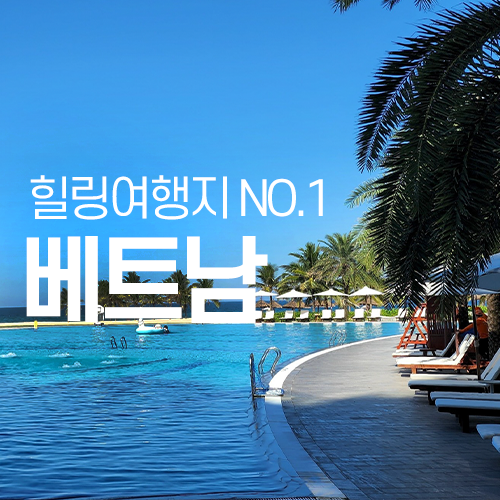 베트남