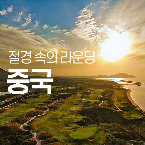 중국